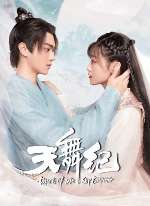 Дорама Танец империи