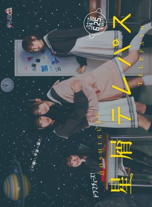 Дорама Телепат Звездной Пыли