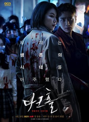 Дорама Тёмная дыра