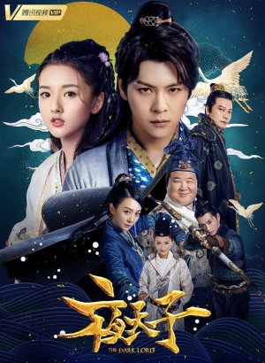 Дорама Тёмный лорд