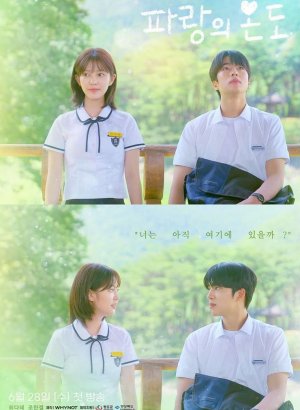 Дорама Температура синего