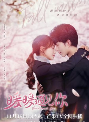 Дорама Тепло встречая тебя