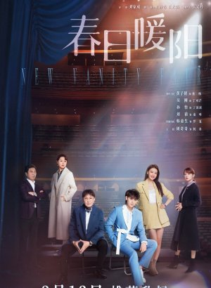 Дорама Теплое солнце зимой