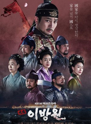 Дорама Тхэджон Ли Банвон