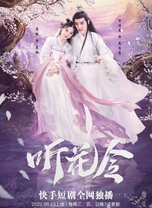 Дорама Тин Хуа Лин