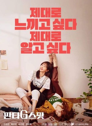 Дорама Точка фантазий