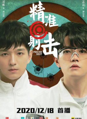 Дорама Точный выстрел