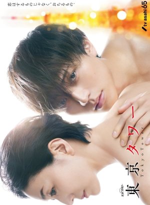 Дорама Токийская башня