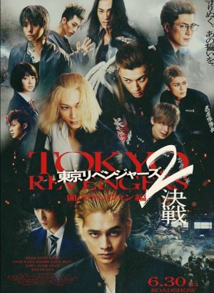 Дорама Токийские мстители 2: Кровавый Хэллоуин – Решающая битва