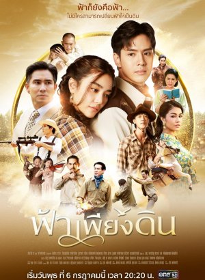 Дорама Только небо и земля