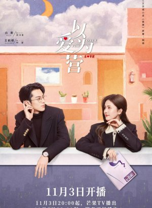 Дорама Только ради любви