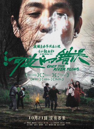 Дорама Только течёт река