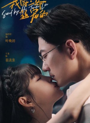 Дорама Третий мастер любит меня