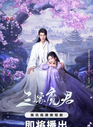 Дорама Трижды невеста повелителя тьмы