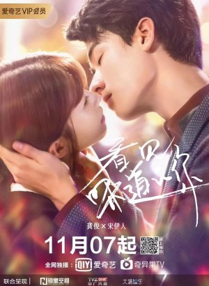 Дорама Твой аромат