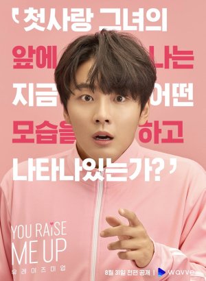 Дорама Ты даёшь мне силы