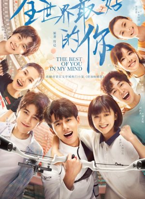 Дорама Ты для меня целый мир