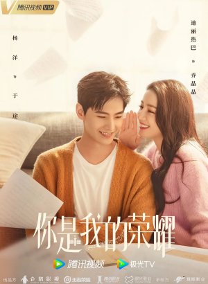 Ты — мой триумф