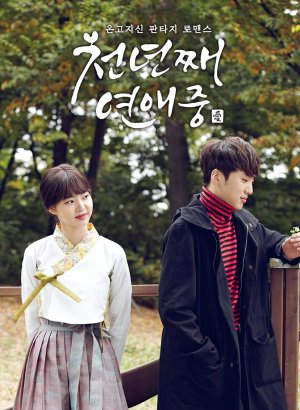 Дорама Тысяча лет любви