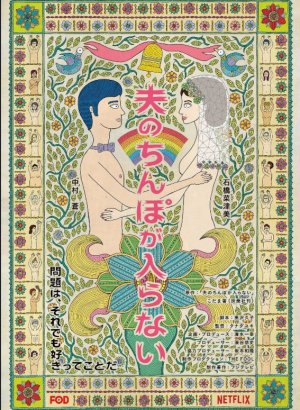 Дорама У моего мужа слишком большой