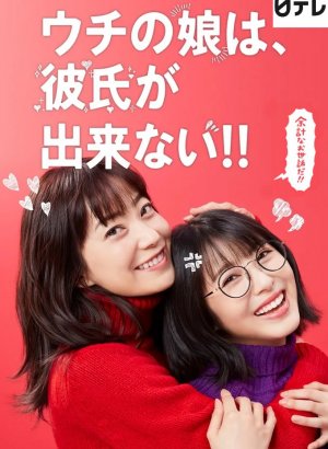 Дорама У моей дочери нет парня