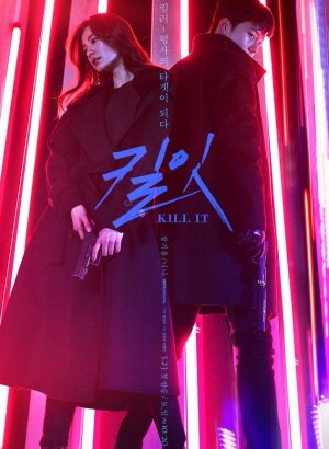 Дорама Убей