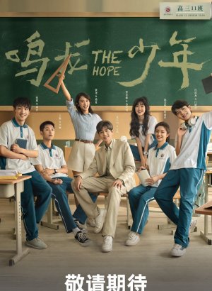 Дорама Ученик из Минлун