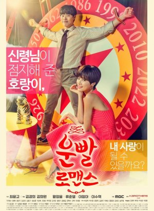 Дорама Удачный роман