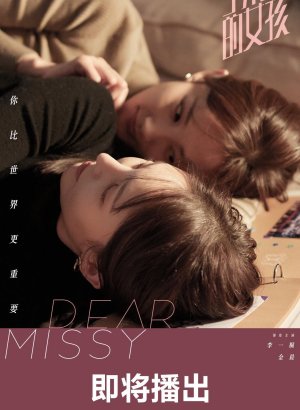 Дорама Удивительная девушка