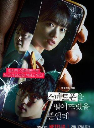 Дорама Украденная личность