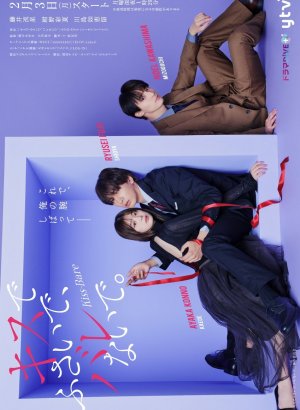 Дорама Укрой меня поцелуем, прошу...пусть нас не услышат