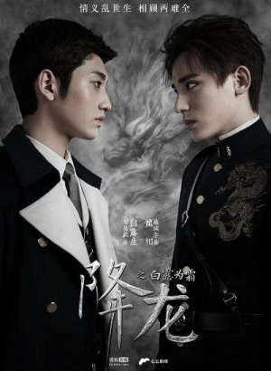 Дорама Укрощение дракона