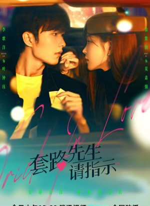 Дорама Уловка в любви