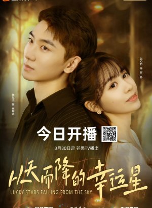 Дорама Упавшая счастливая звезда