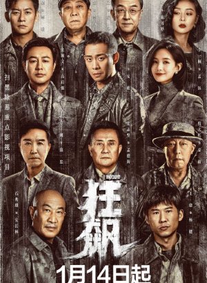 Дорама Ураган