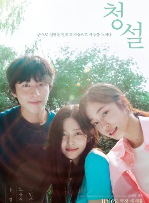 Дорама Услышь меня