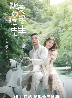 Дорама Уважаемый мистер Одиночество