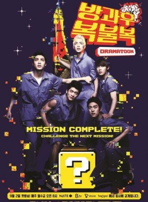 Дорама Увидимся после школы