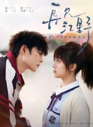 Дорама Увидимся снова... Цзян Е