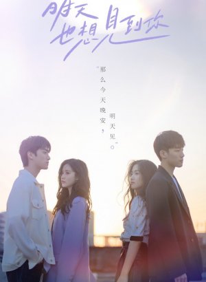 Дорама Увидимся завтра