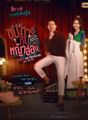 Дорама В меня влюбилась суперзвезда