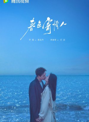 Дорама В моем родном городе есть возлюбленный