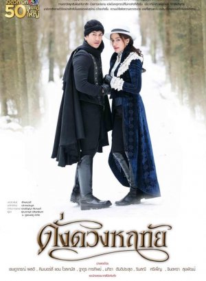 Дорама В моём сердце только ты