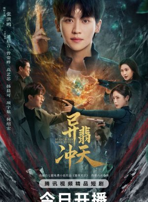 Дорама В поисках камня души