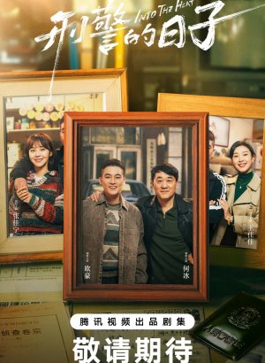 Дорама В самое пекло