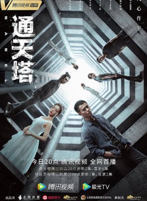 Дорама Вавилон (2022)