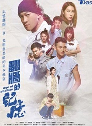 Дорама Век бунтов