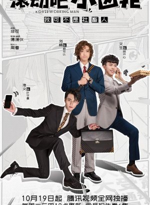 Дорама Вертись, шестерёнка