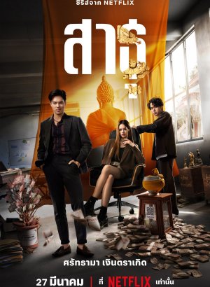 Дорама Верующие