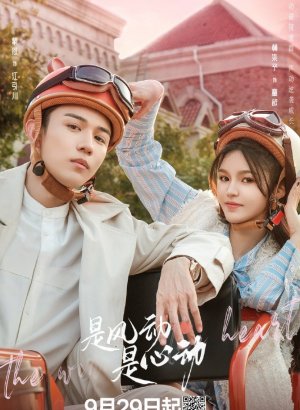 Дорама Ветер ли, сердце ли